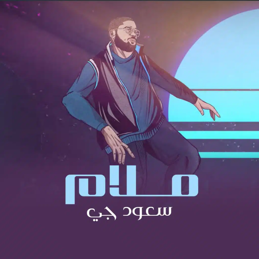 ملام مع بلاكبي