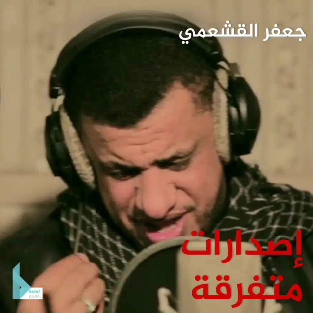 لا مآتم لا لطم