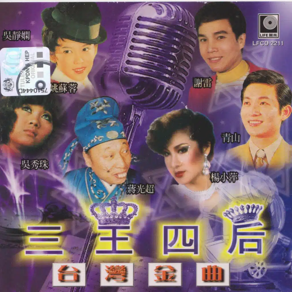 青山，姚苏蓉