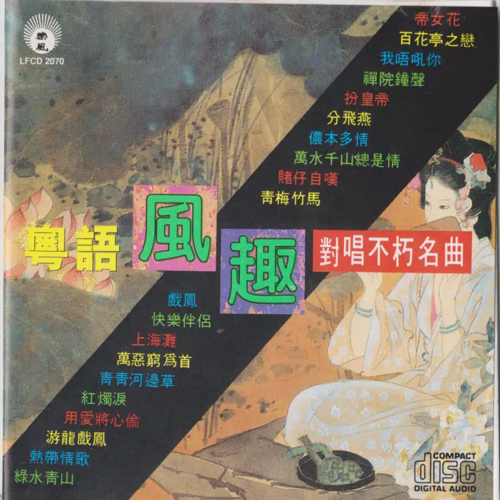 赌仔自叹