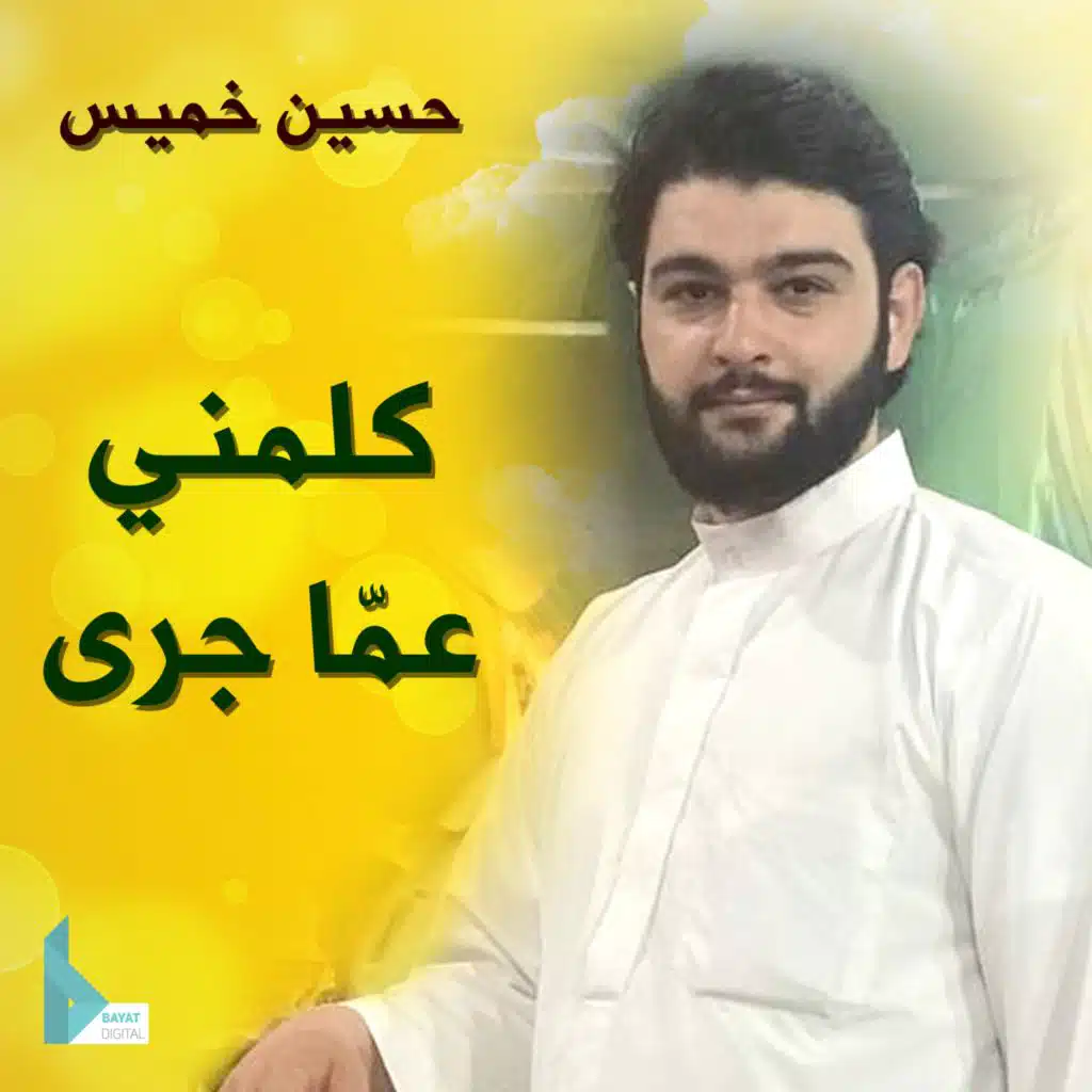 كلمني عما جرى