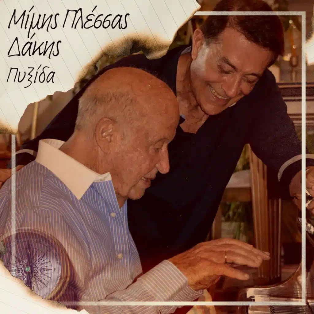 Mimis Plessas & Dakis