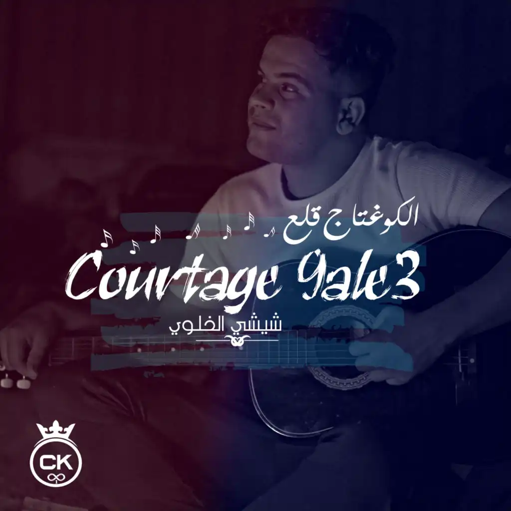Courtage 9ale3 (feat. Allaa Mazari)