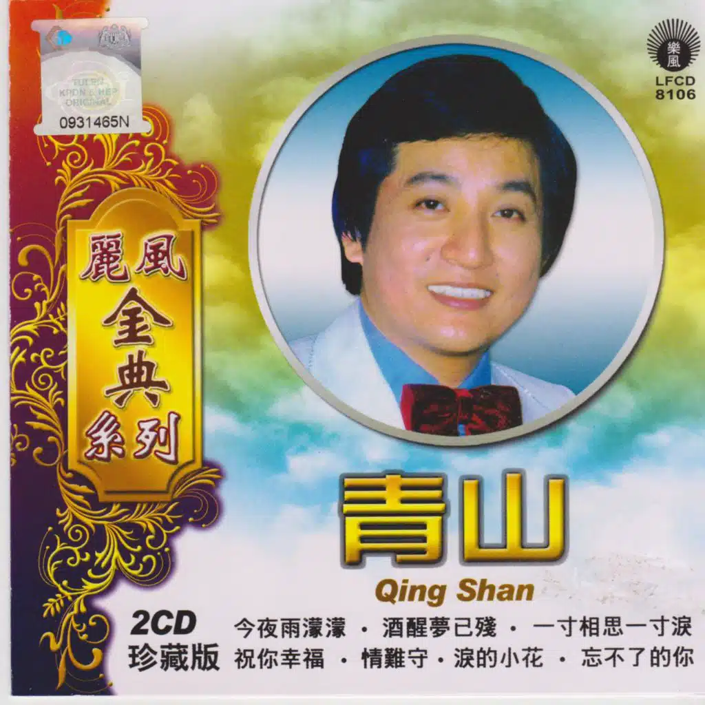 丽风金典系列青山