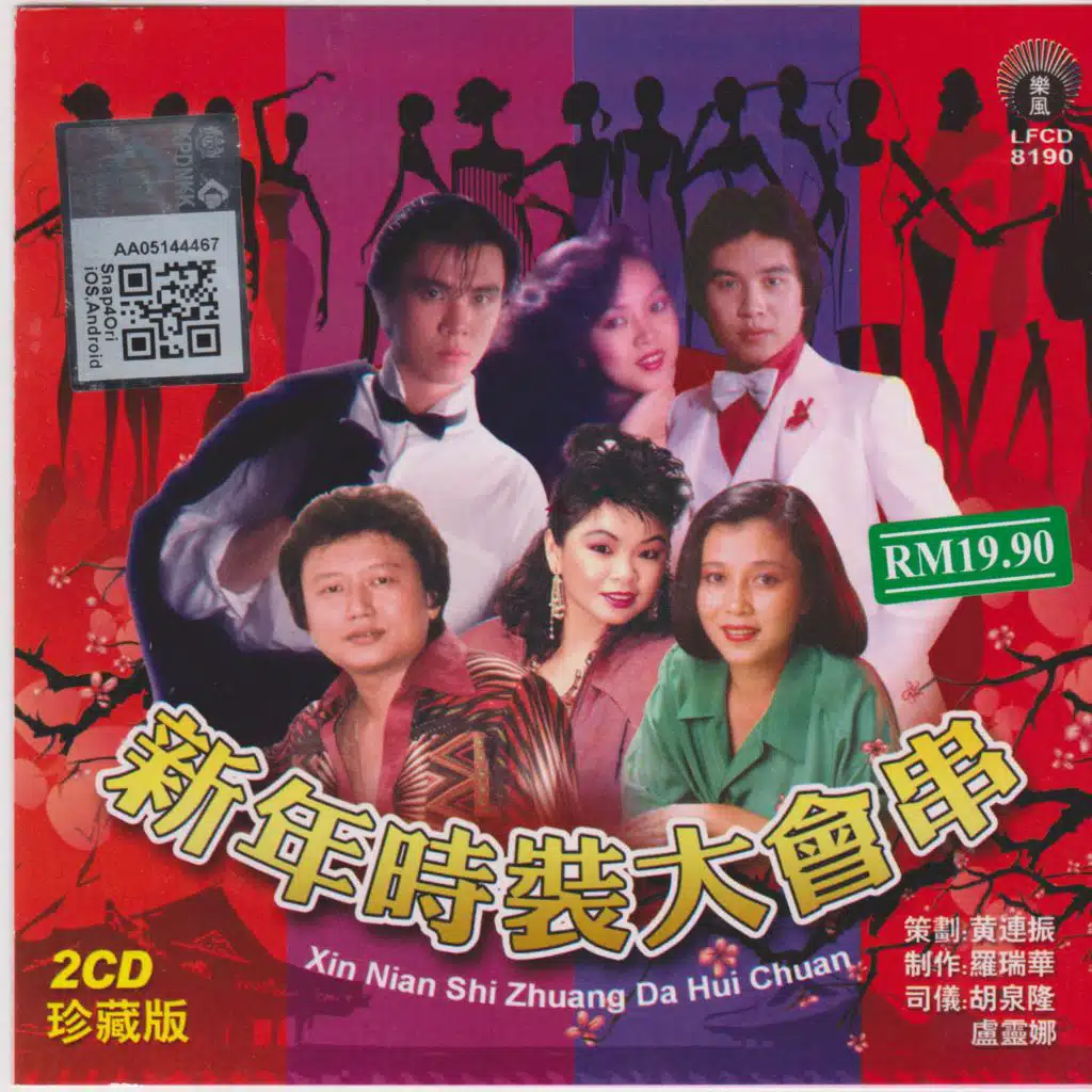 新年时装大会串