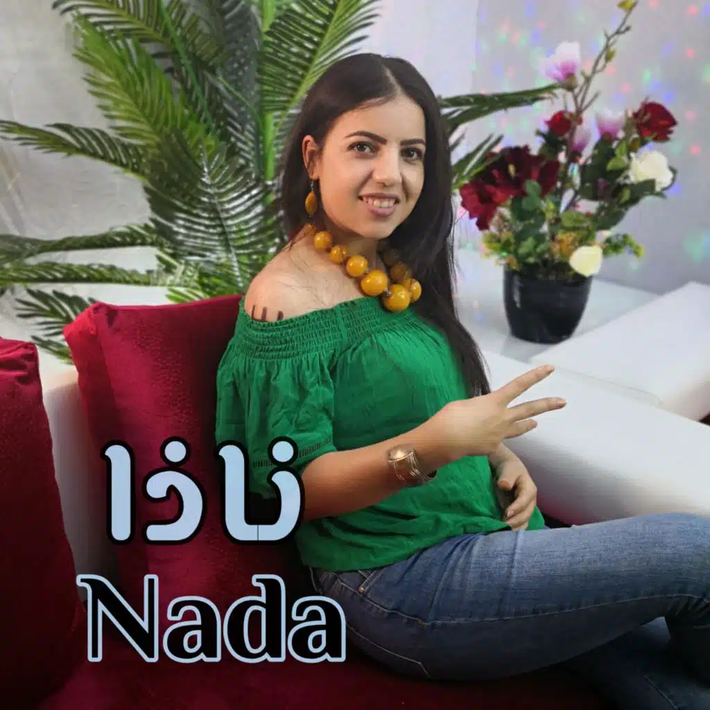 Nada  ناذا