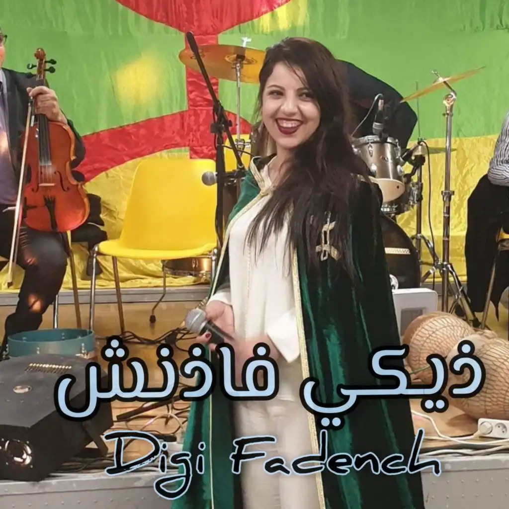 Digi Fadench  ذيكي فاذنش