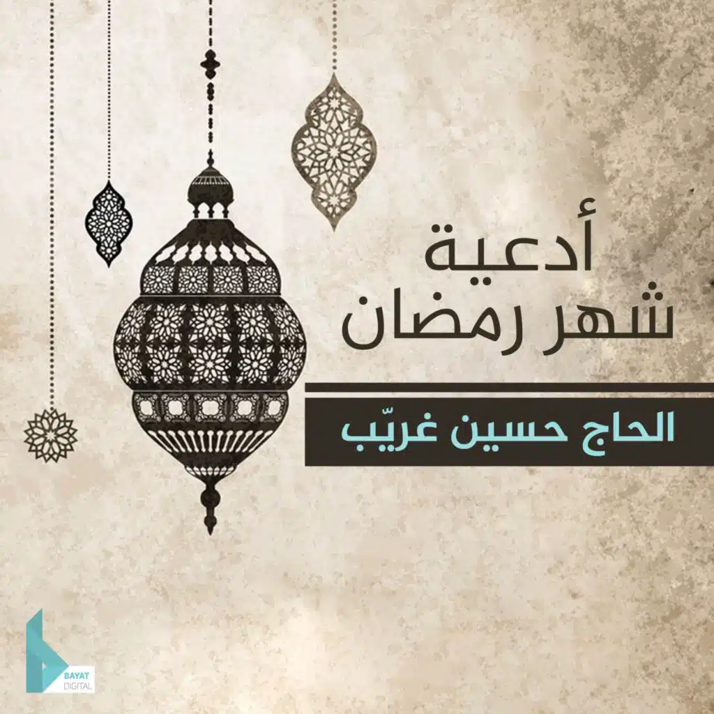 الحاج حسين غريب