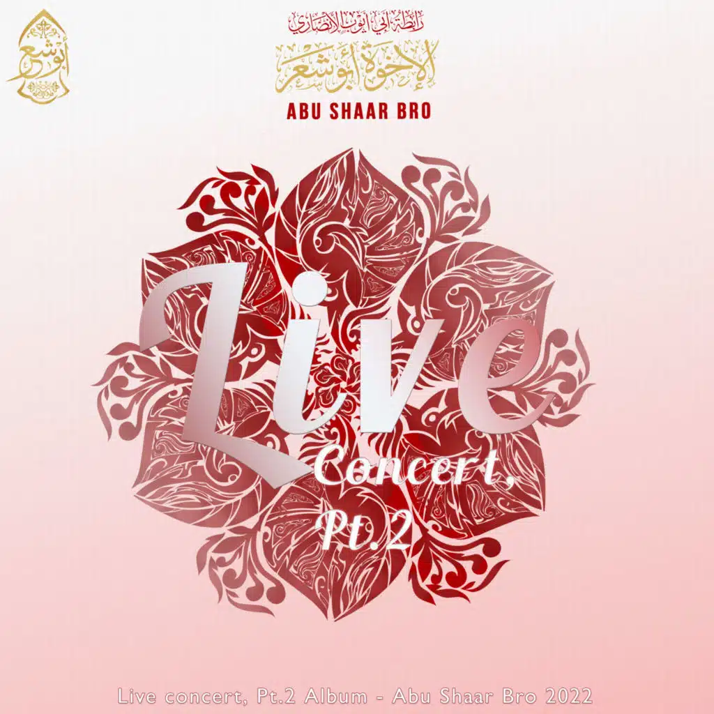 على باب سيدنا النبي) على نور رسول الله) (Live)