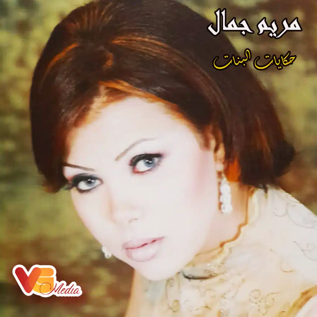 حكايات البنات