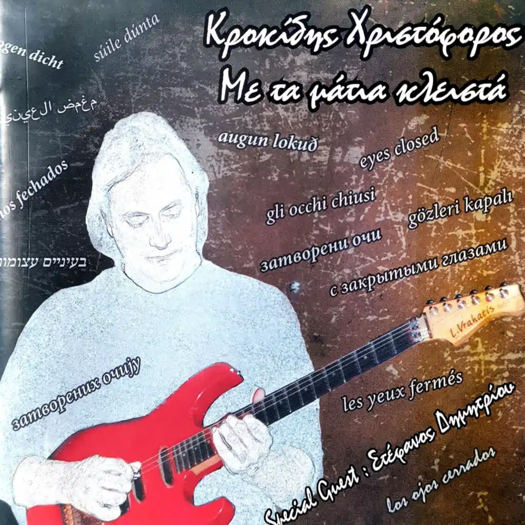 Christoforos Krokidis