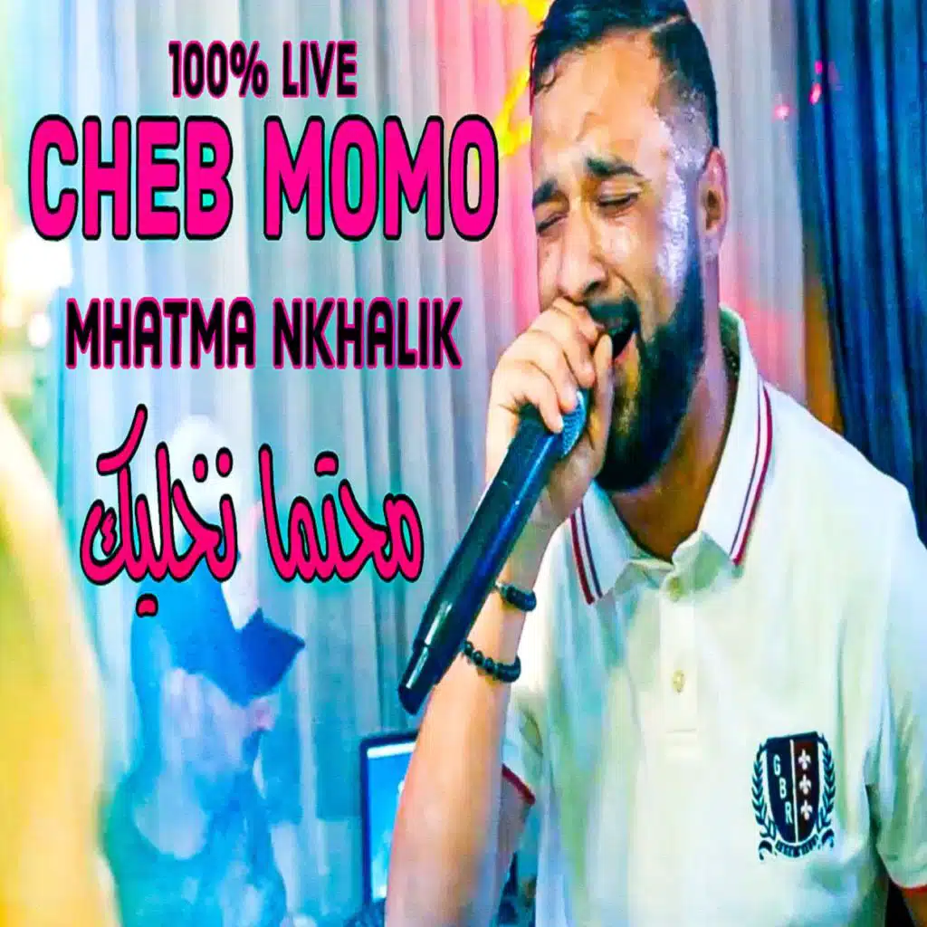 محتما نخليك