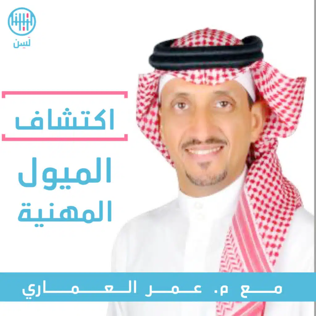 تقييم سترونج لتحديد الميول التخصصية والمهنية