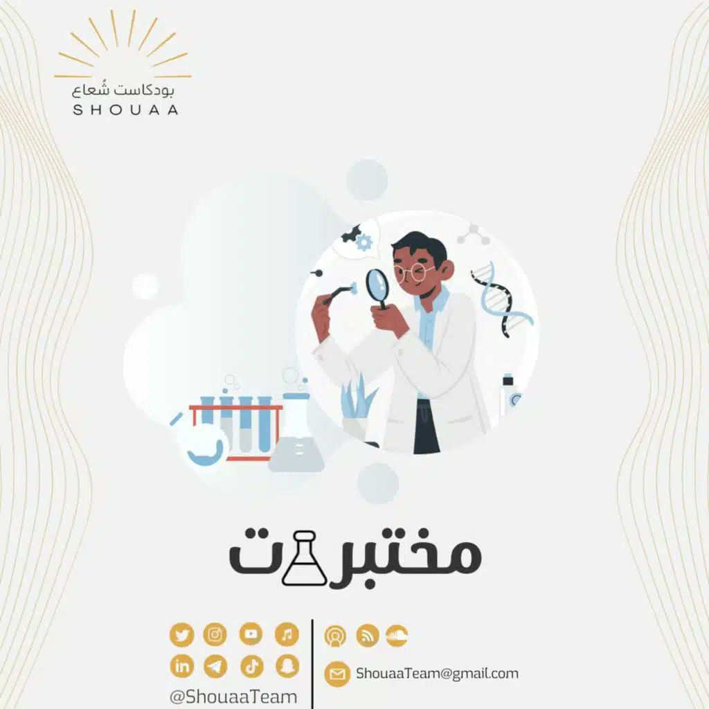 تخصص المختبرات - Laboratories