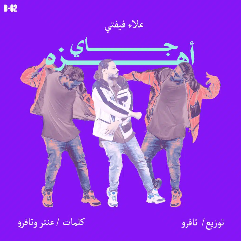 جاي اهزه
