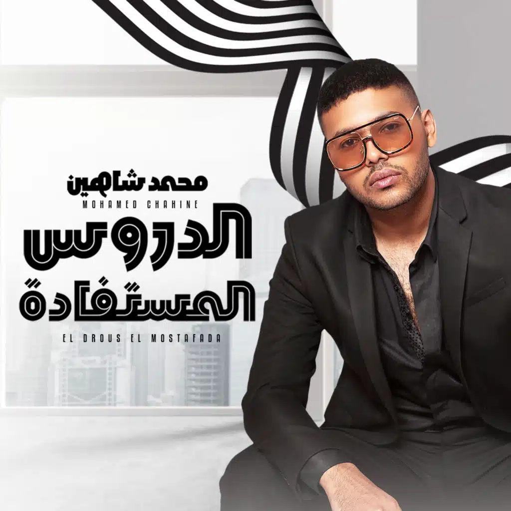 الدروس المستفادة