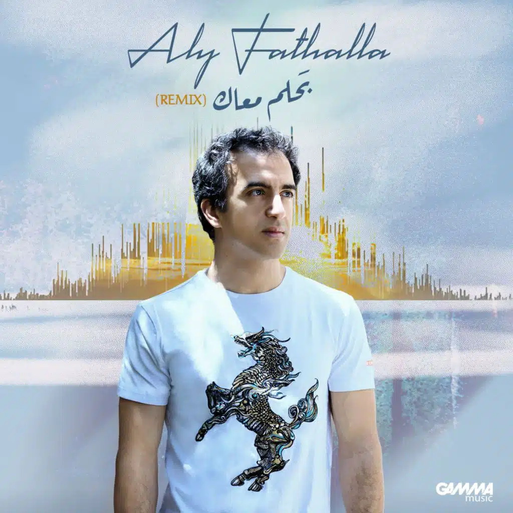 بحلم معاك ريمكس