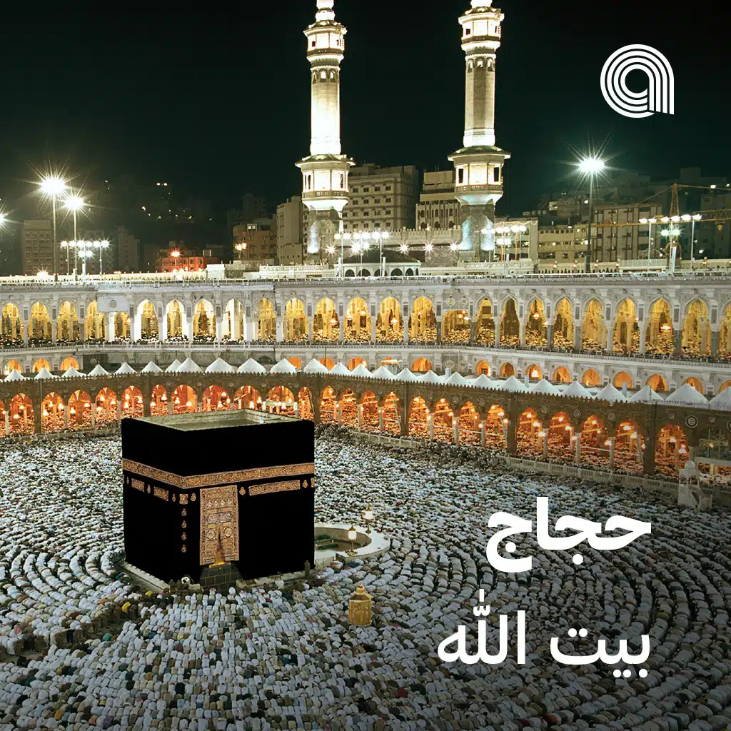 حجاج بيت الله