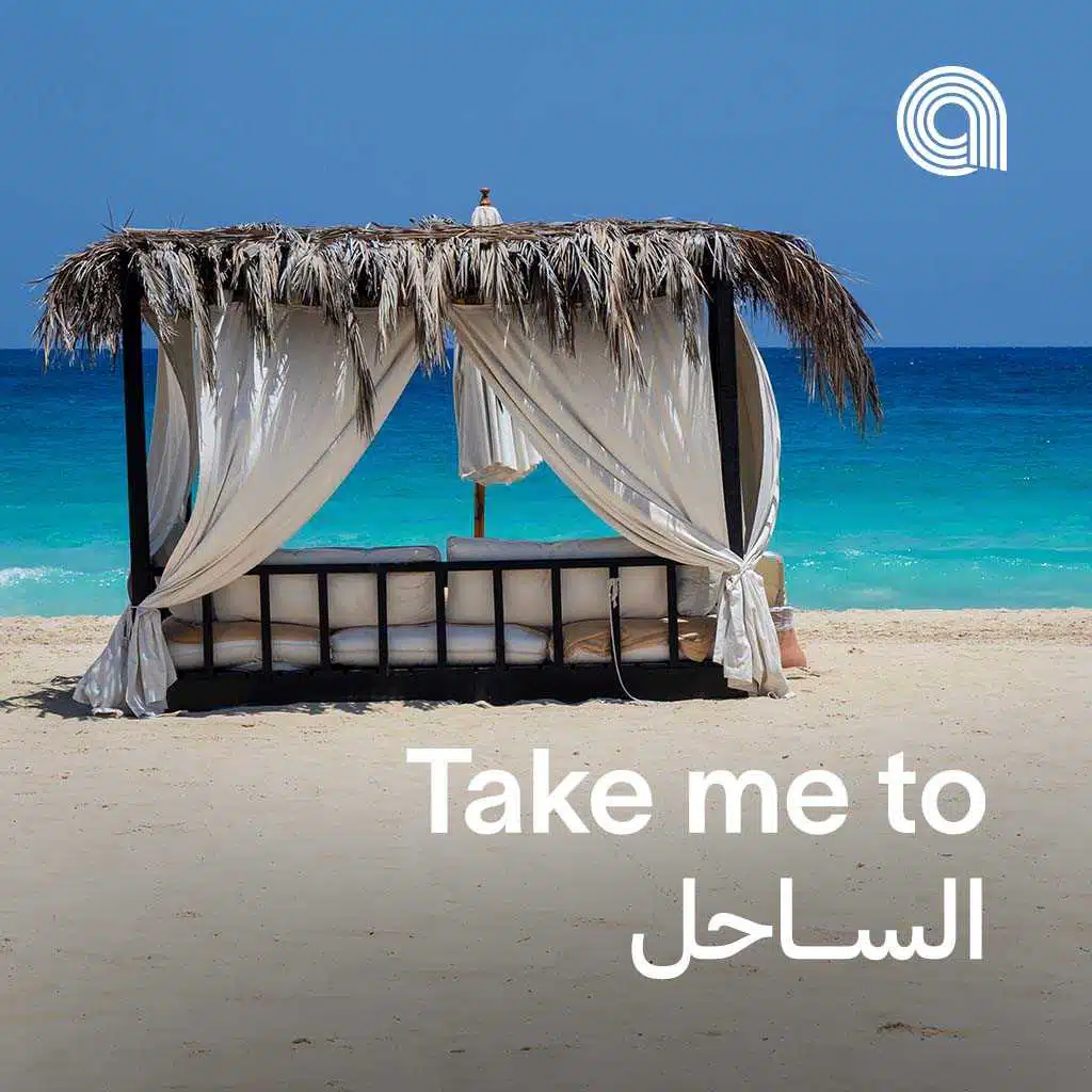 الساحل Take me to