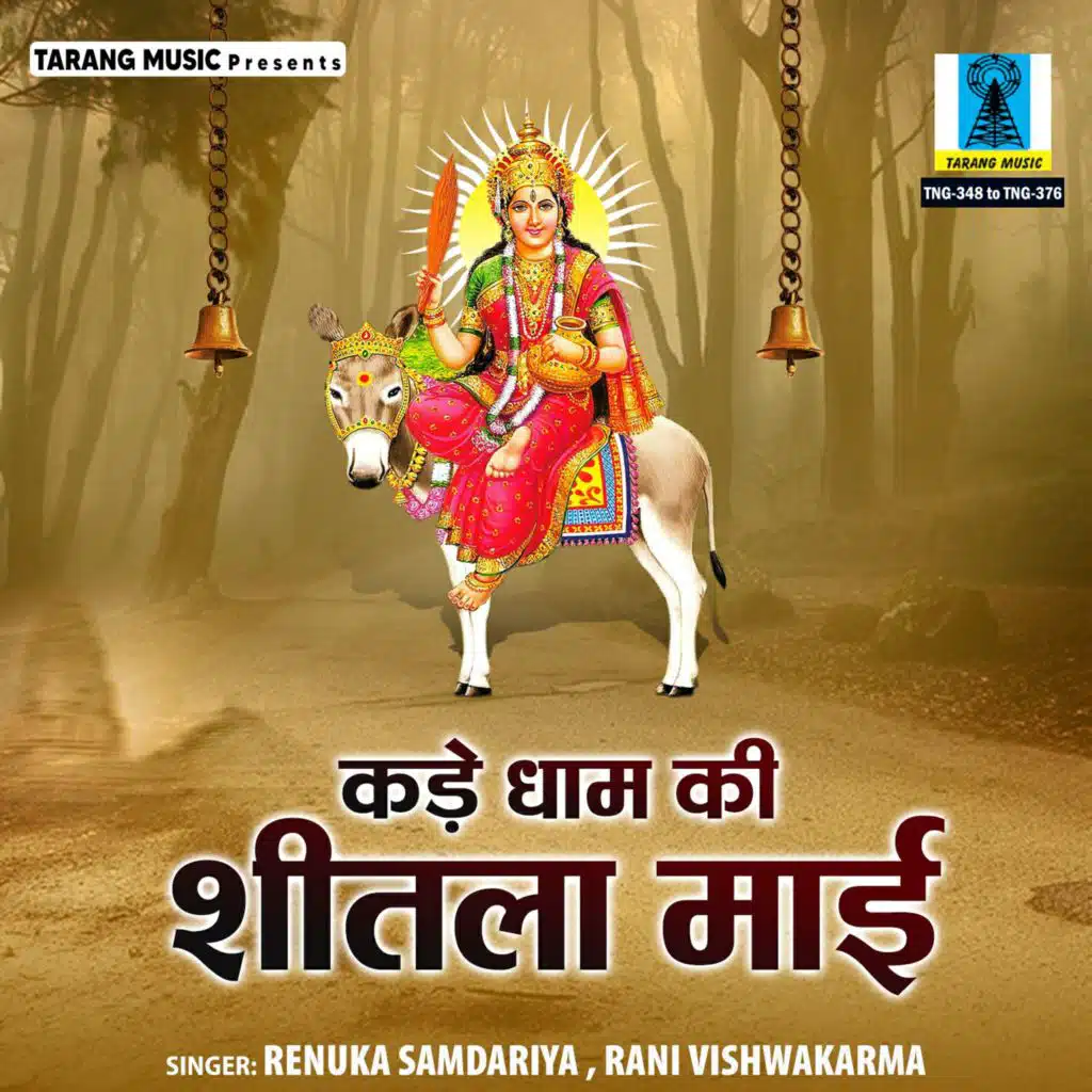 Rani Vishwakarma & Renuka Samdariya