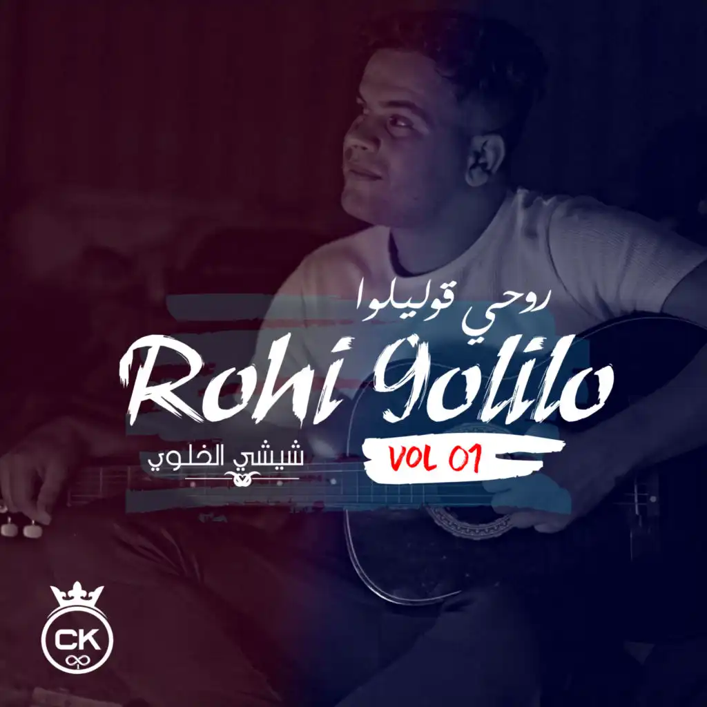 Rouhi 9olilo, Vol. 1 (feat. Allaa Mazari)