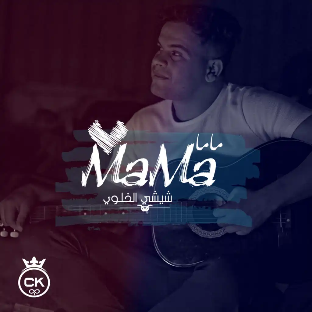 MaMa (feat. allaa mazari)