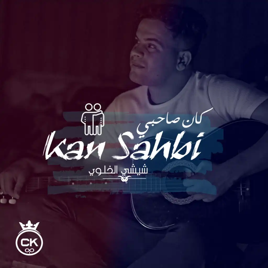 Kan Sahbi (feat. allaa mazari)
