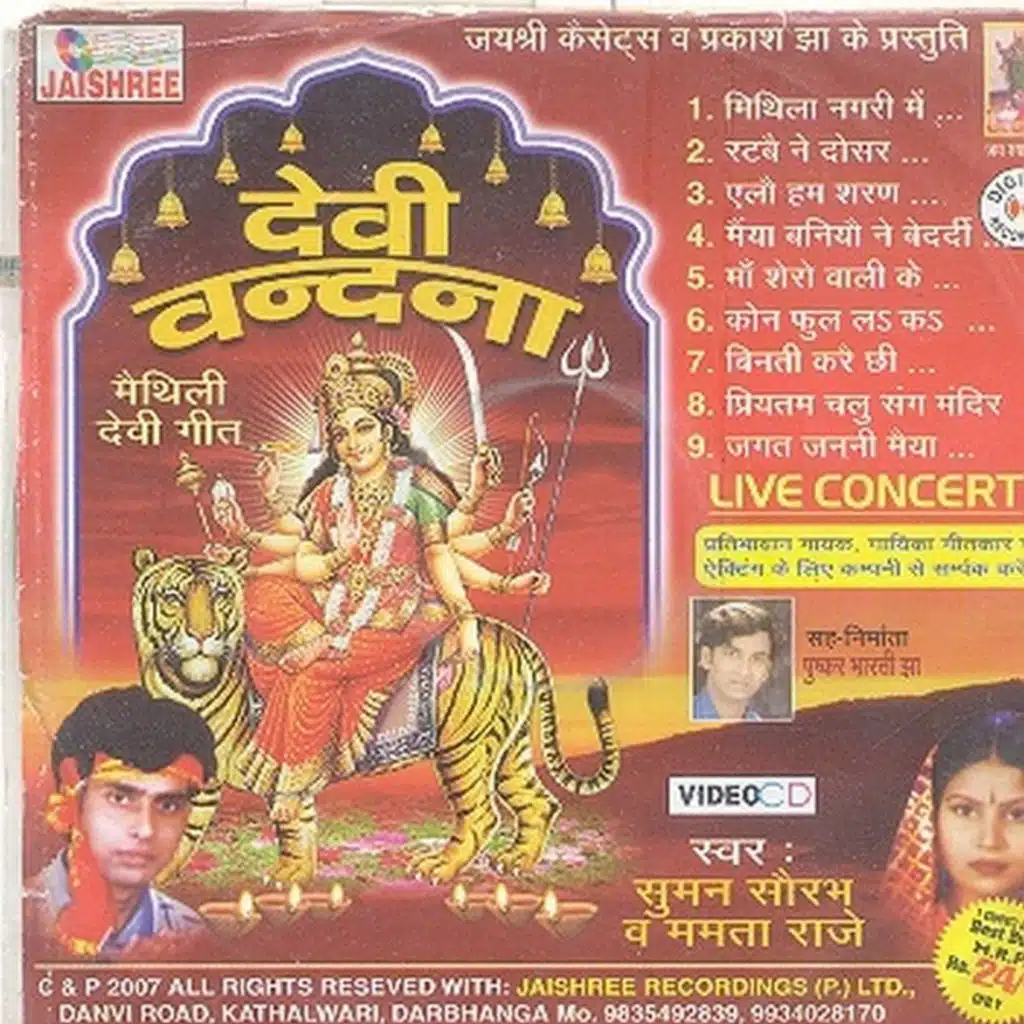 Devi Vandana