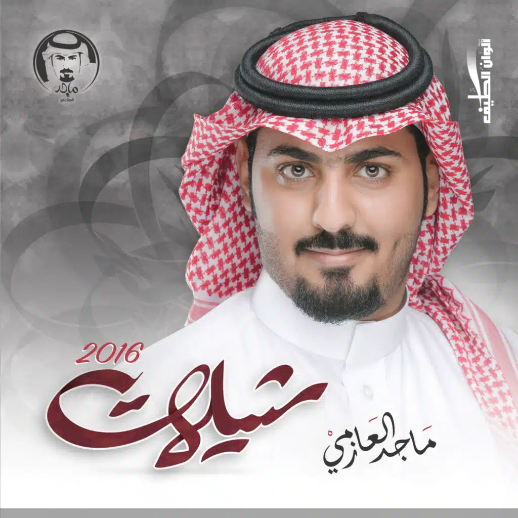 ياصاحبي (ايقاع)