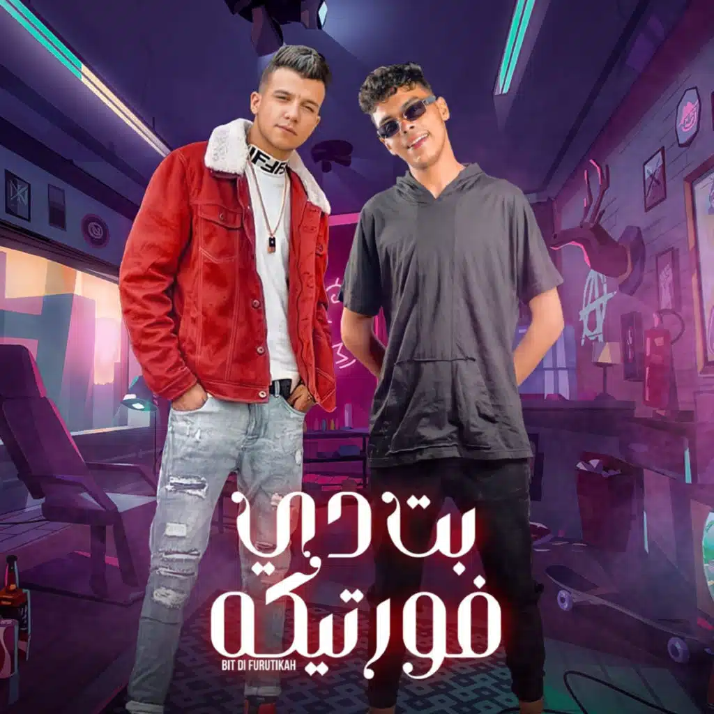 بت دي فورتيكا (مع كيمو الديب)