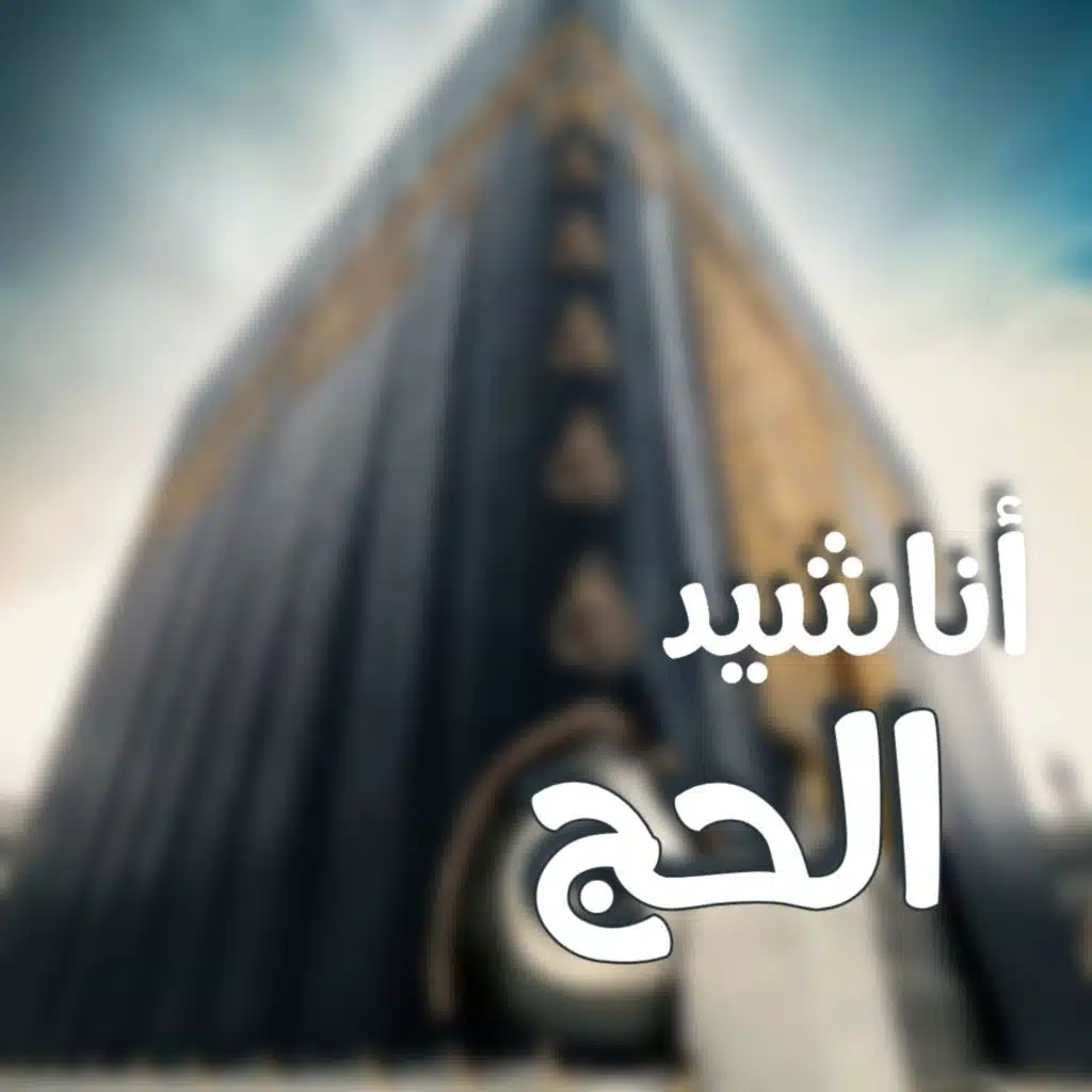 مسعد يامن & في اطهر ارض