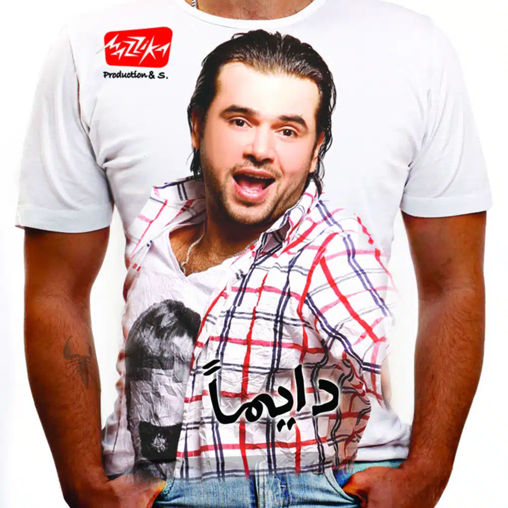 عشان خاطر عنيك