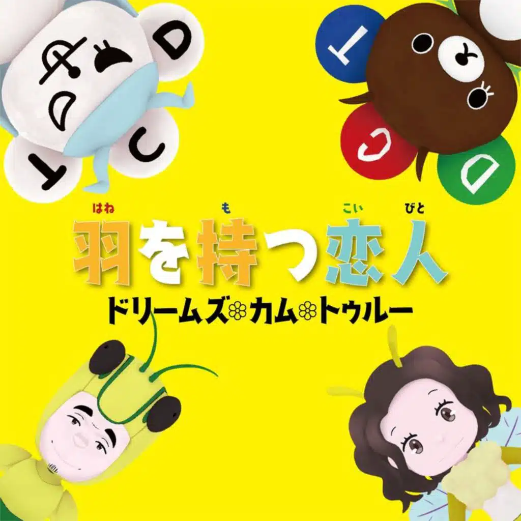 Hanewo Motsu Koibito (On Air Version / Instrumental)