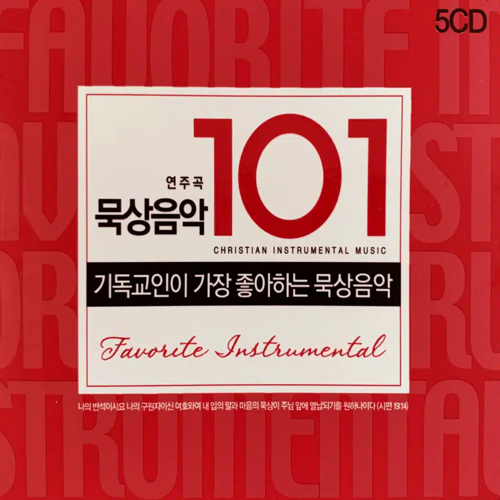 선하신 목자