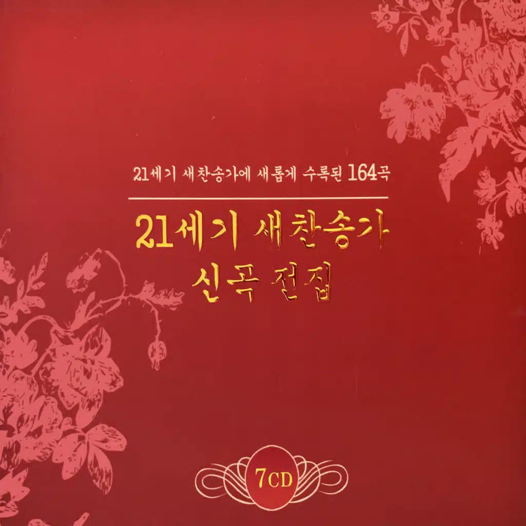 이 땅에서 주를 위해(612장)
