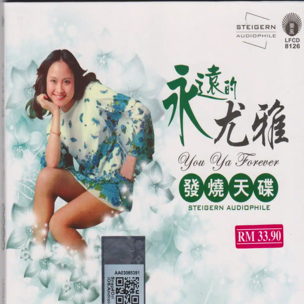 永远的尤雅发烧天碟