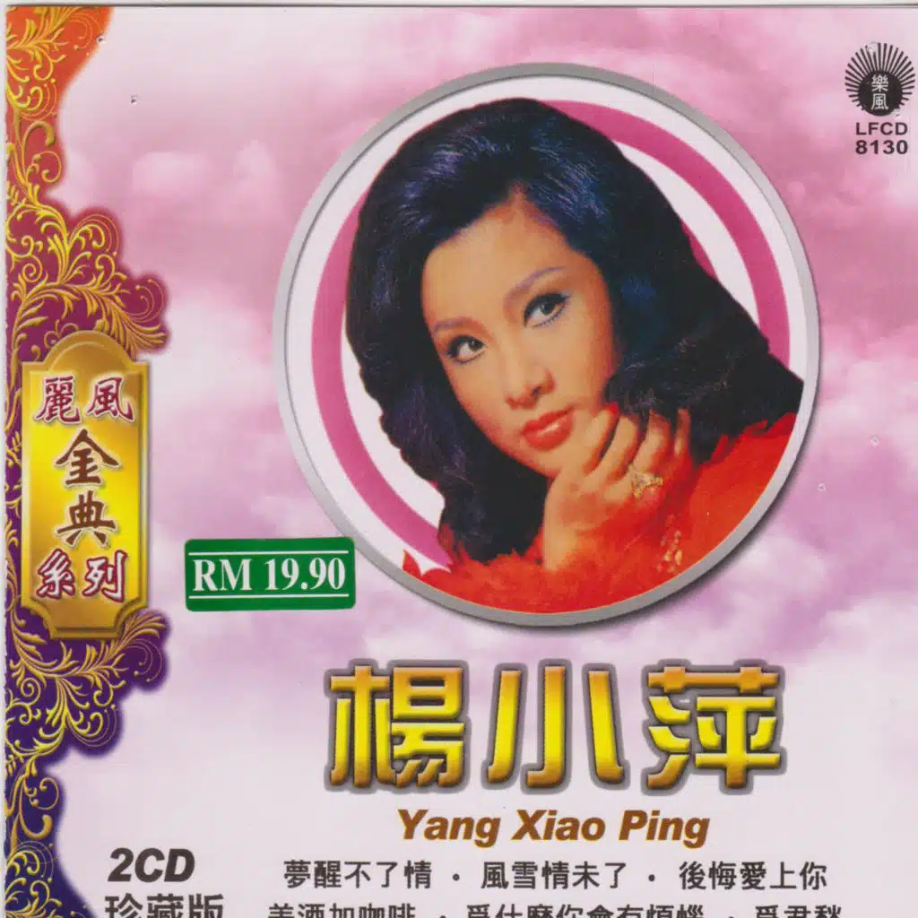 丽风金典系列杨小萍