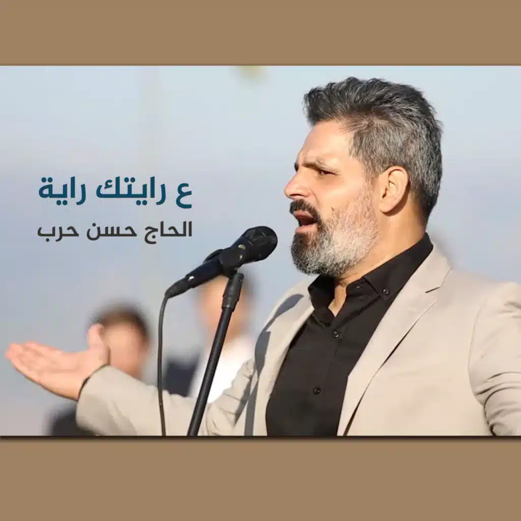 ع رايتك راية