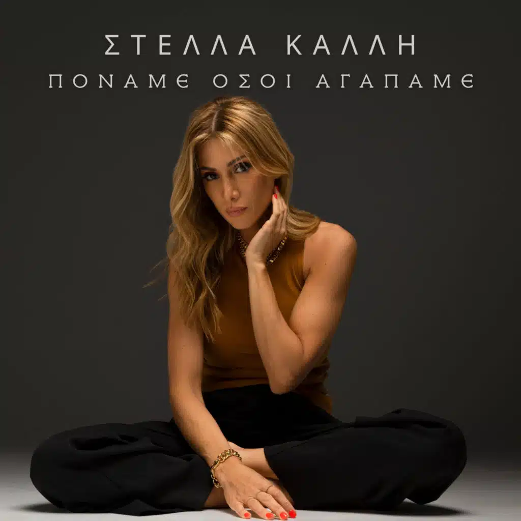 Stella Kalli