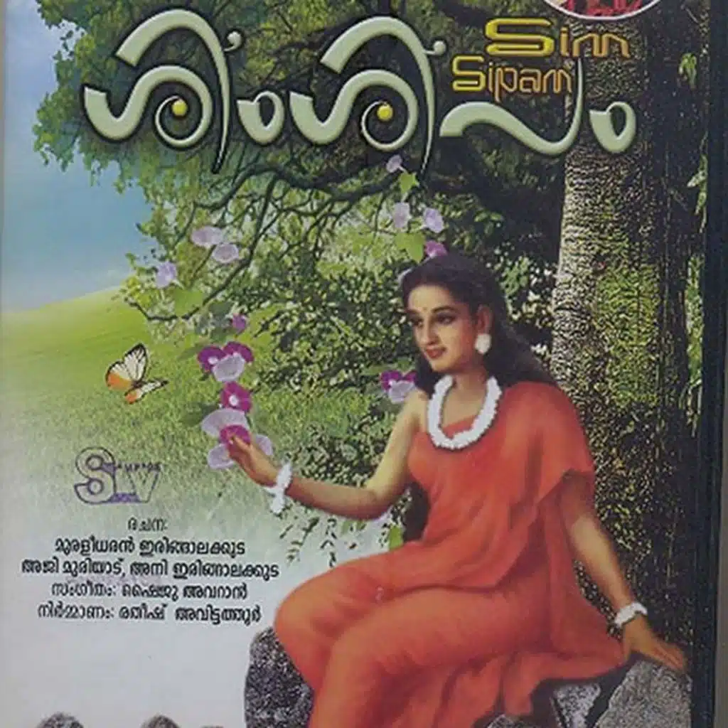 Sim Sipam Onamkalipattu