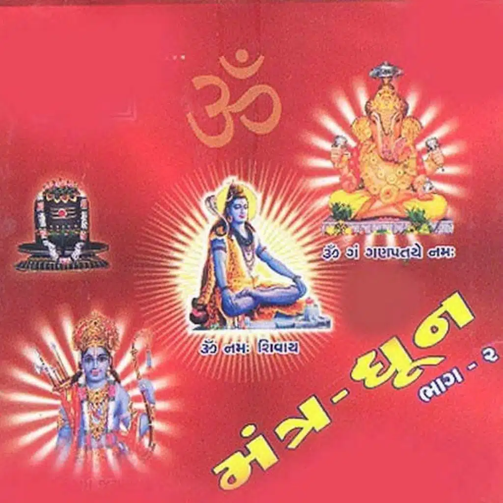 Mantra Om Namah Shivay