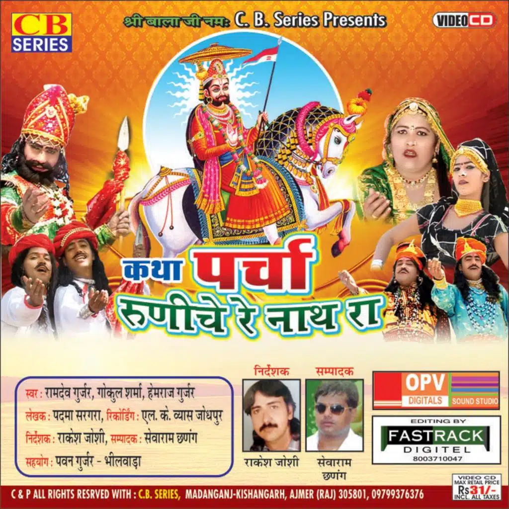 Parcha Runiche Ra Nath Ra