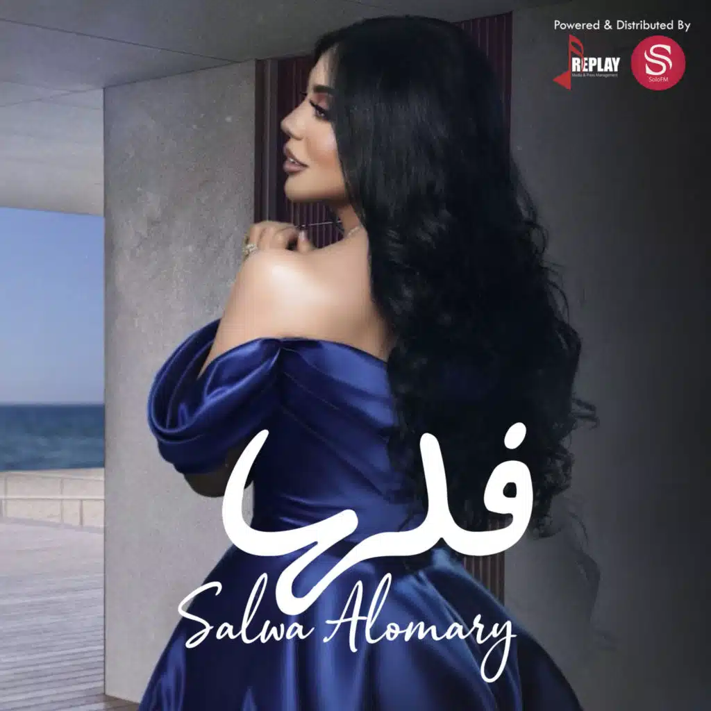 سلوى العمري