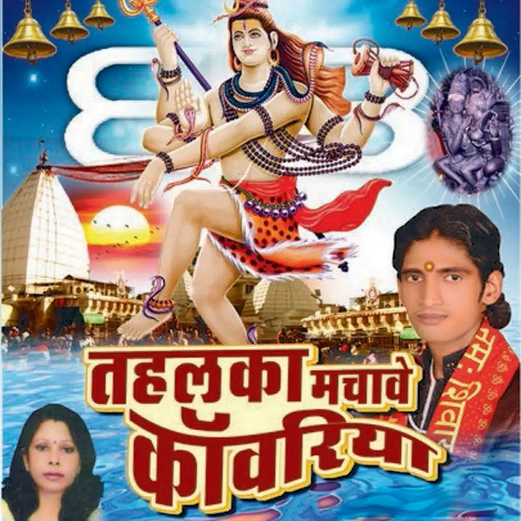 Tehalka Machave Kawariya