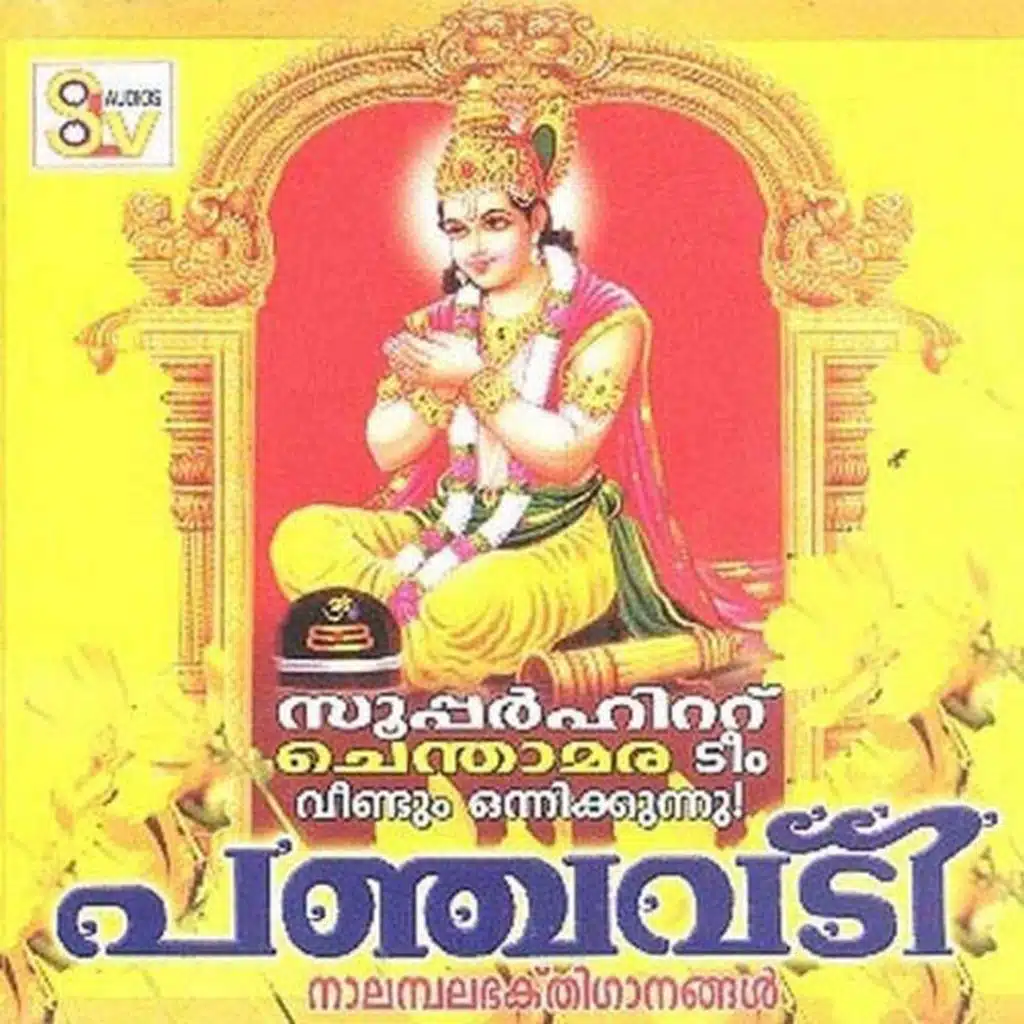 Bhakthajanangal Othu