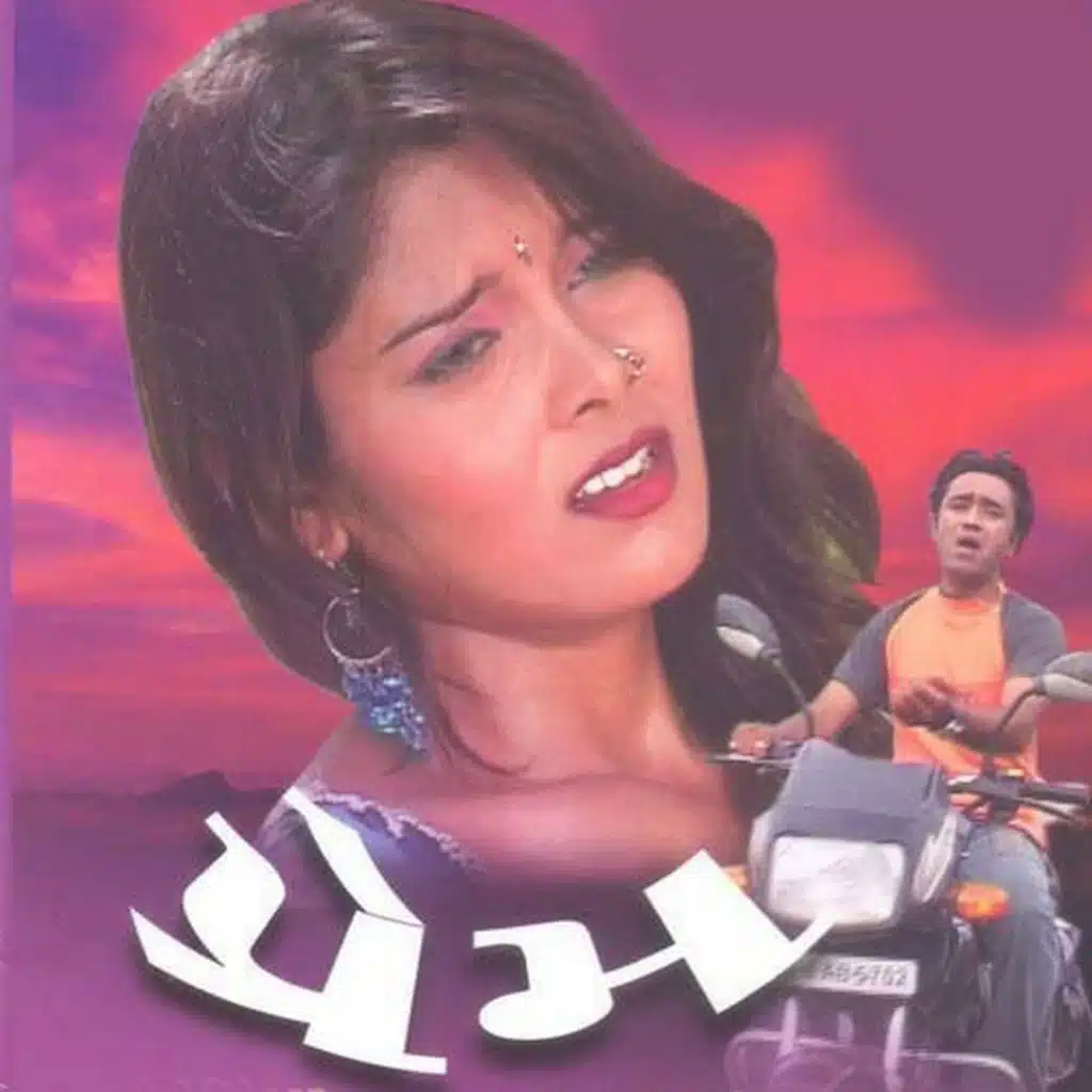 Prem