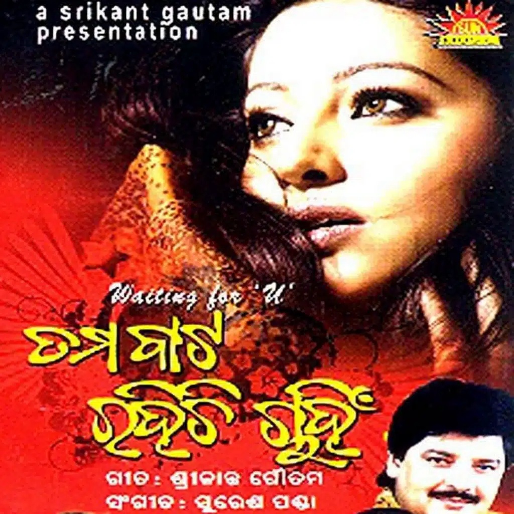 Tama Bata Rahichi Chahin