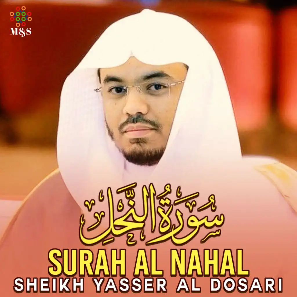 Surah Al Nahal