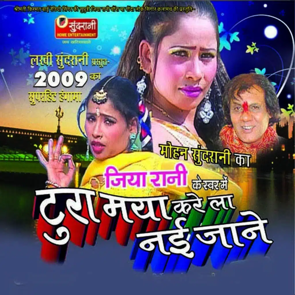 Tura Maya Kare La Nai Jane