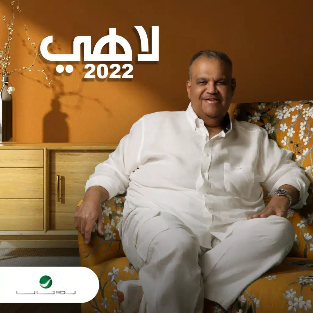 لاهي 2022